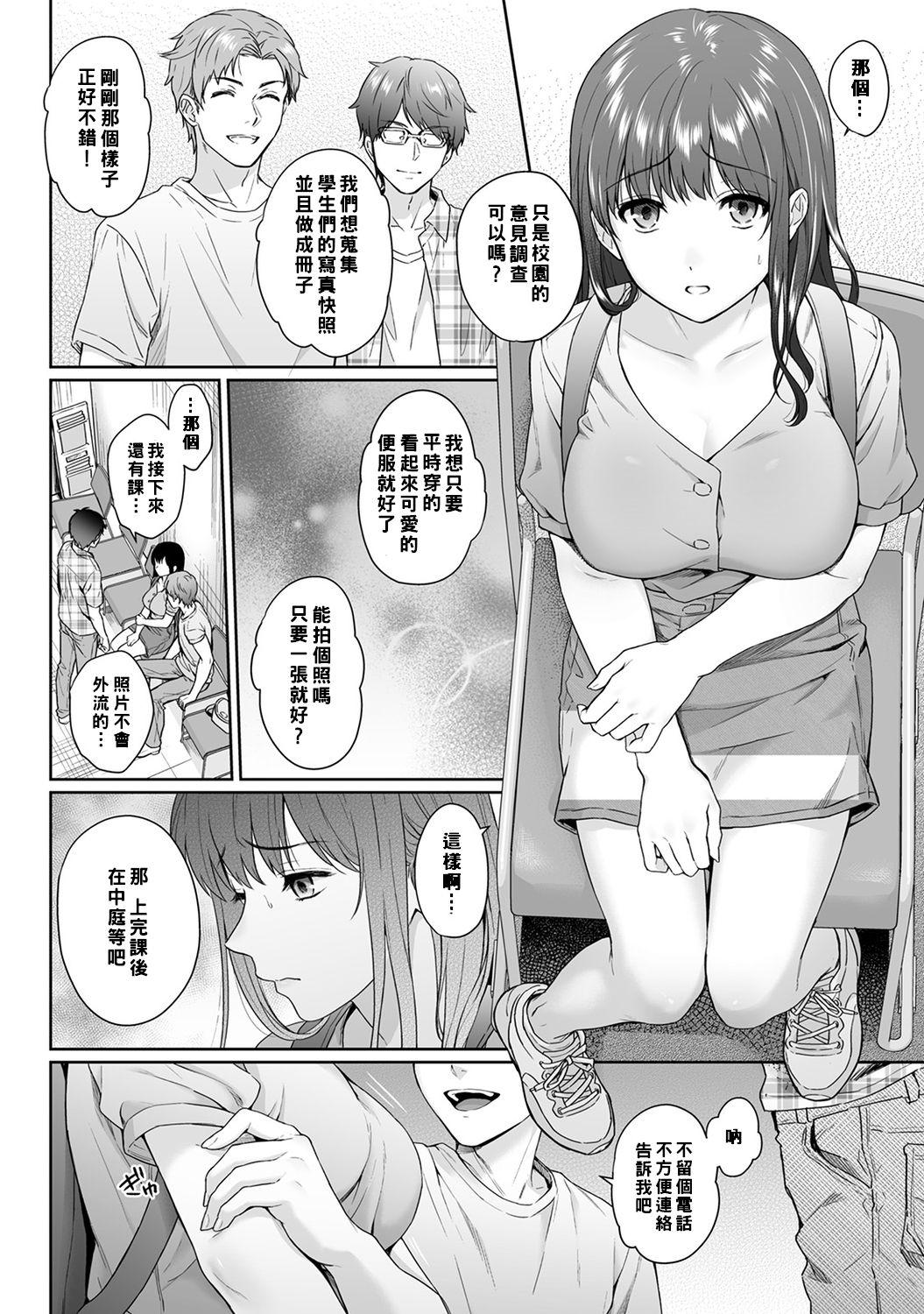 [湯山チカ] 先生とぼく 第1-8話 [中国翻訳]