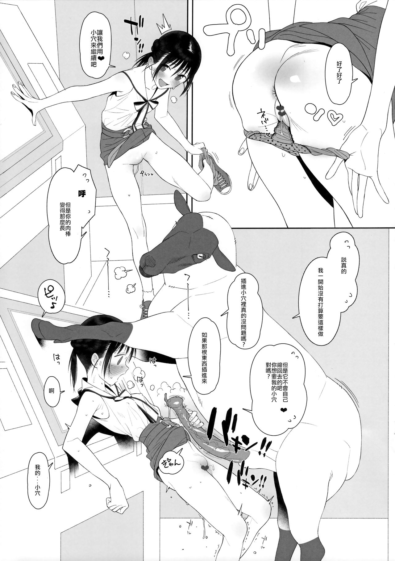 (C96) [zero戦 (xxzero)] ひつじのきもちいい After [中国翻訳]