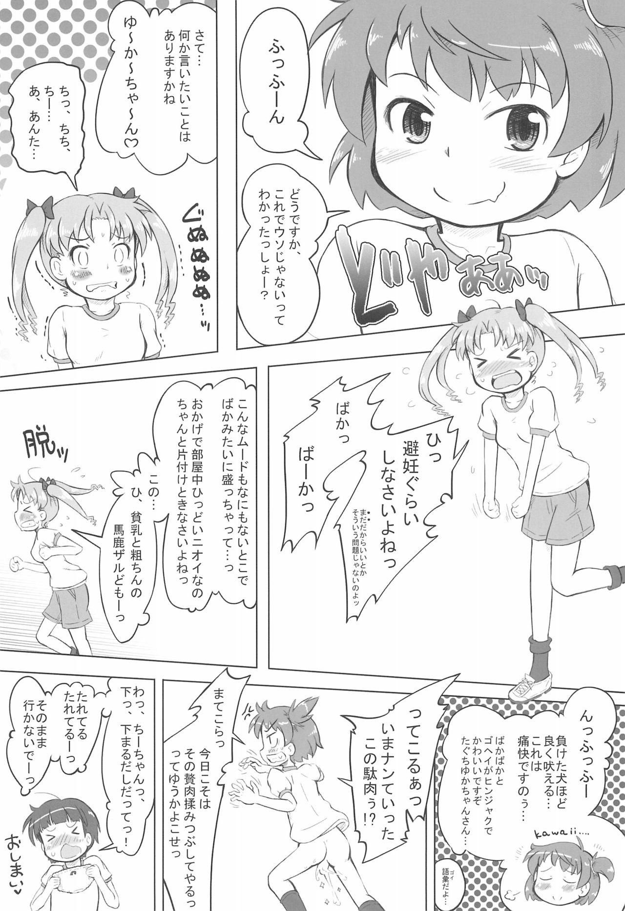 (C96) [甘味処USB (ふりり)] おさぼりっくす