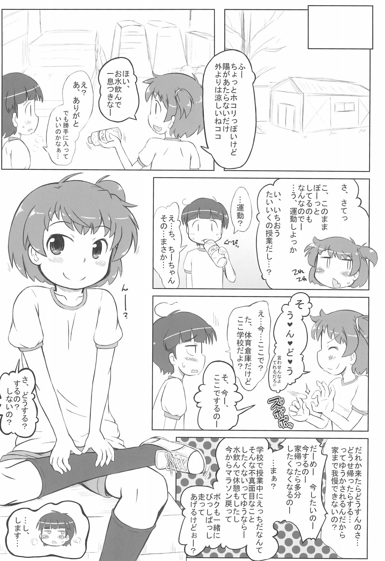 (C96) [甘味処USB (ふりり)] おさぼりっくす