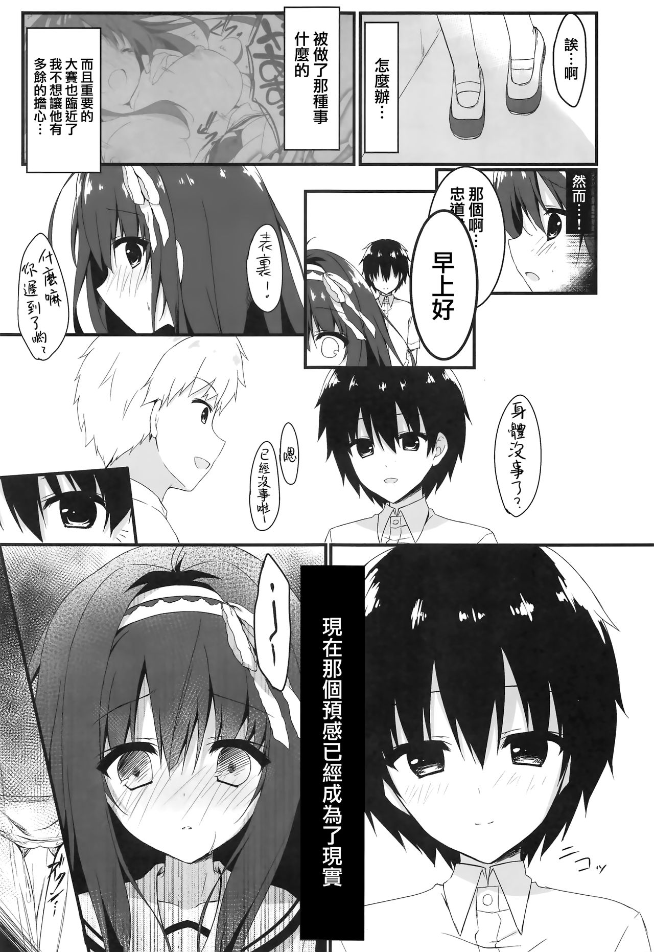 (COMIC1☆13) [しとろんの杜 (柚子奈ひよ)] 君は僕だけの天使 -NTR編- [中国翻訳]