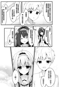 (COMIC1☆13) [しとろんの杜 (柚子奈ひよ)] 君は僕だけの天使 -NTR編- [中国翻訳]