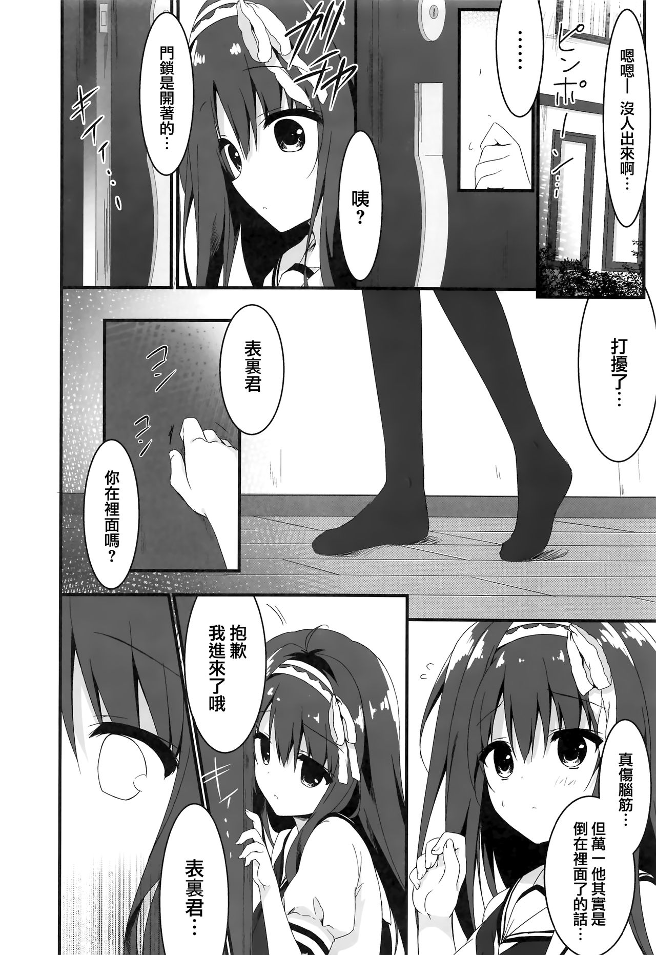 (COMIC1☆13) [しとろんの杜 (柚子奈ひよ)] 君は僕だけの天使 -NTR編- [中国翻訳]