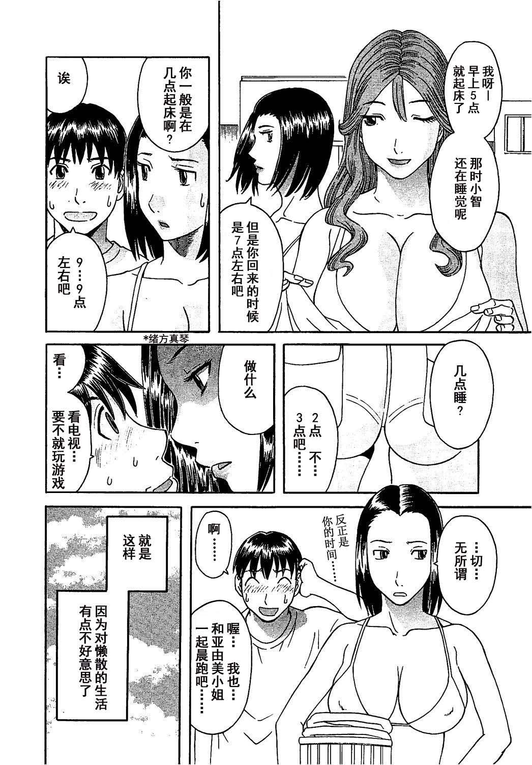 [かわもりみさき] 極楽レディース Vol. 6 恍惚編 [中文]