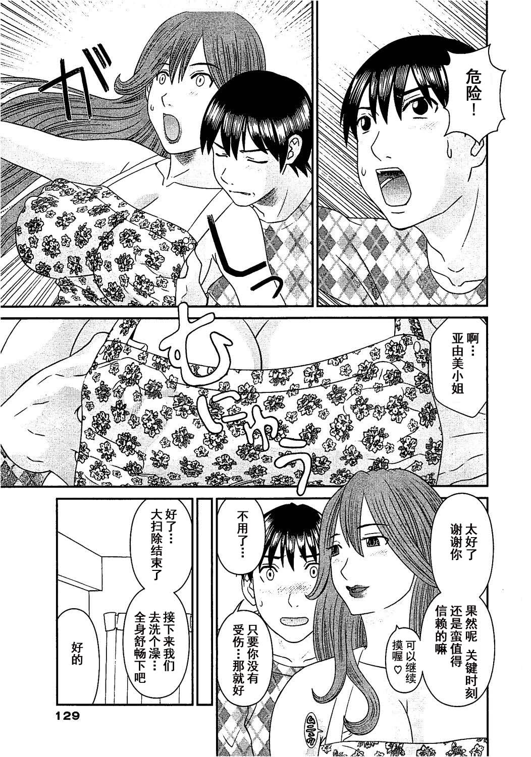 [かわもりみさき] 極楽レディース Vol. 6 恍惚編 [中文]
