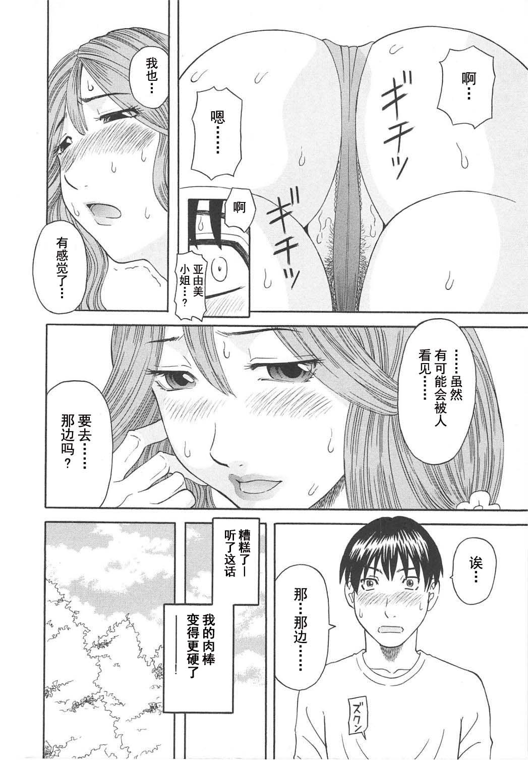 [かわもりみさき] 極楽レディース Vol. 6 恍惚編 [中文]