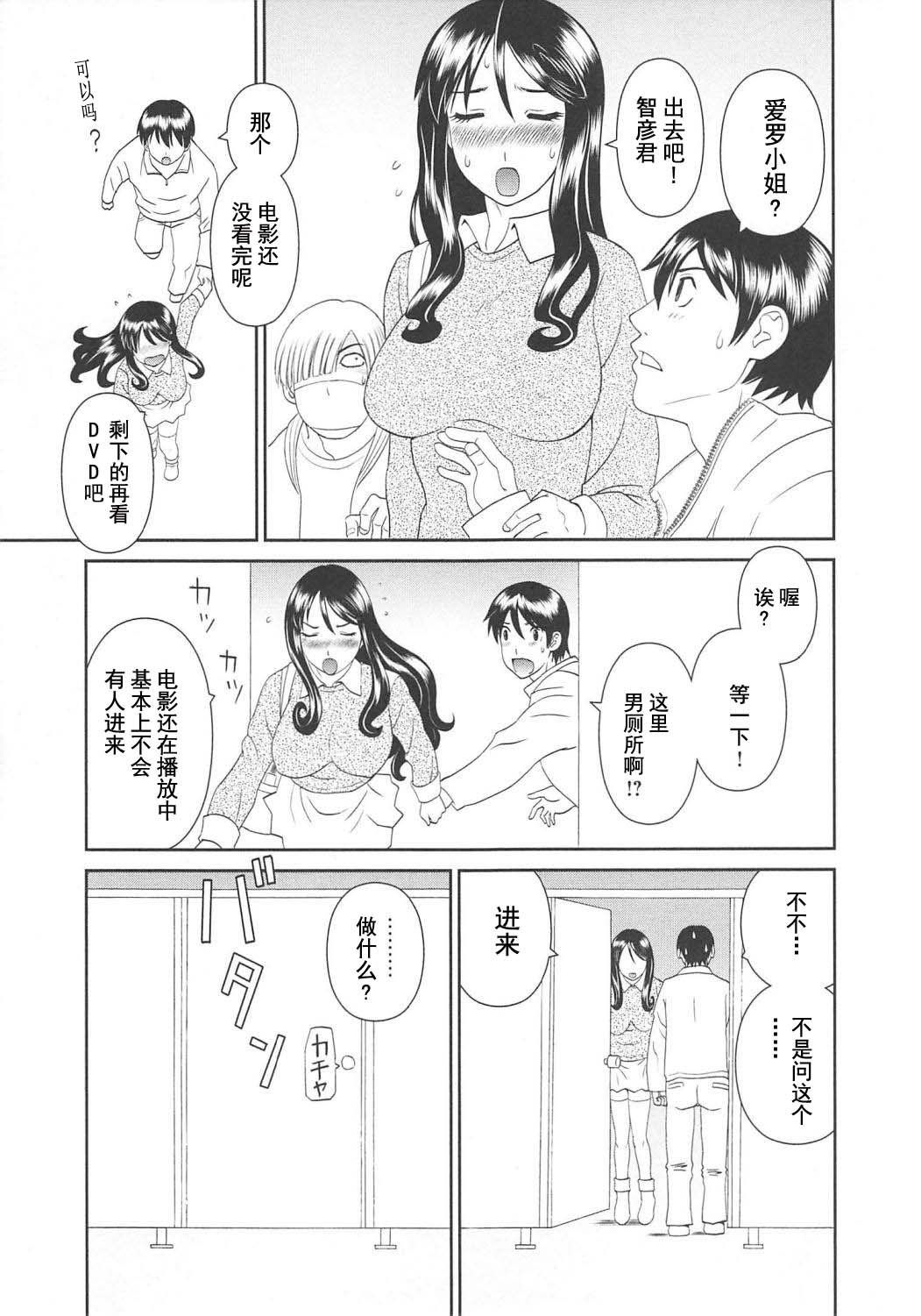 [かわもりみさき] 極楽レディース Vol. 6 恍惚編 [中文]