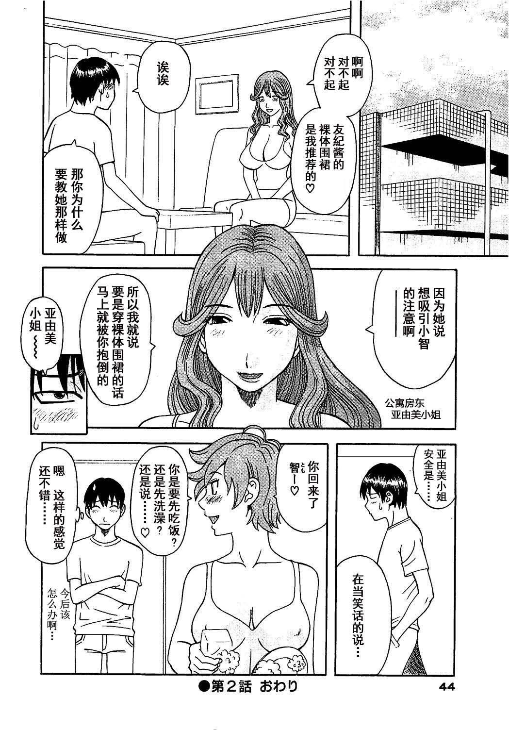 [かわもりみさき] 極楽レディース Vol. 6 恍惚編 [中文]