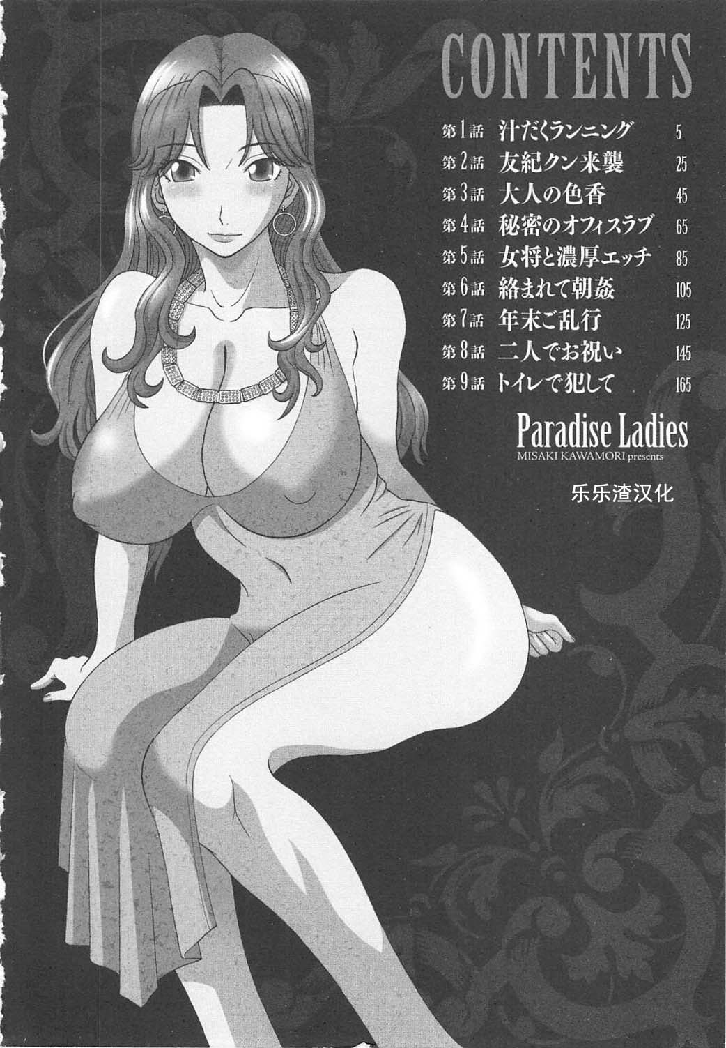 [かわもりみさき] 極楽レディース Vol. 6 恍惚編 [中文]