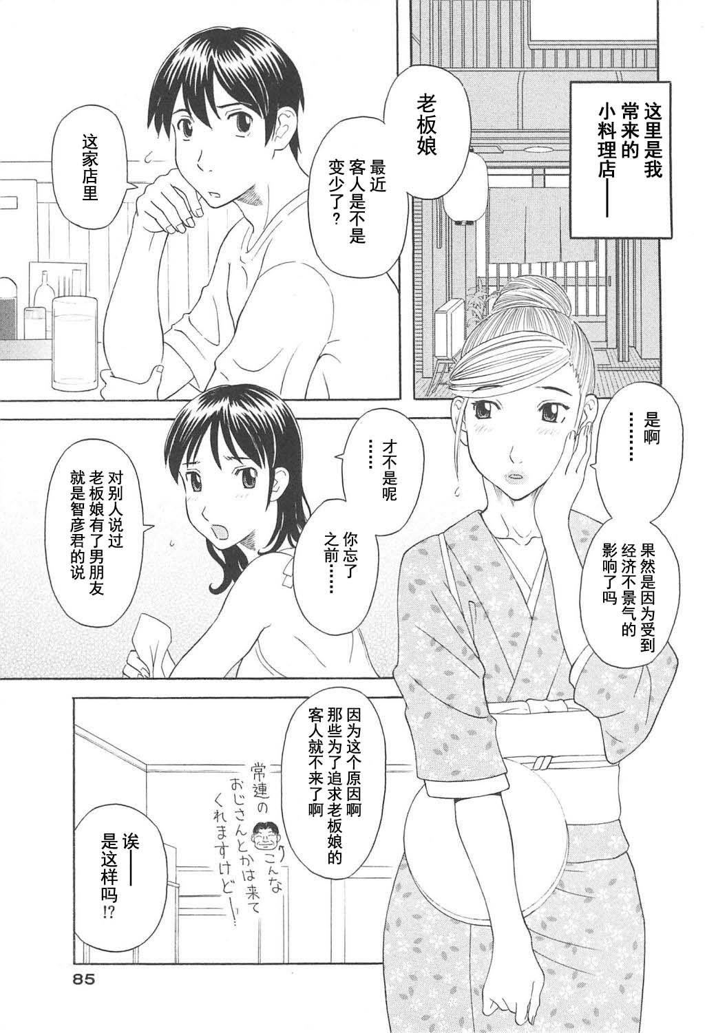 [かわもりみさき] 極楽レディース Vol. 6 恍惚編 [中文]