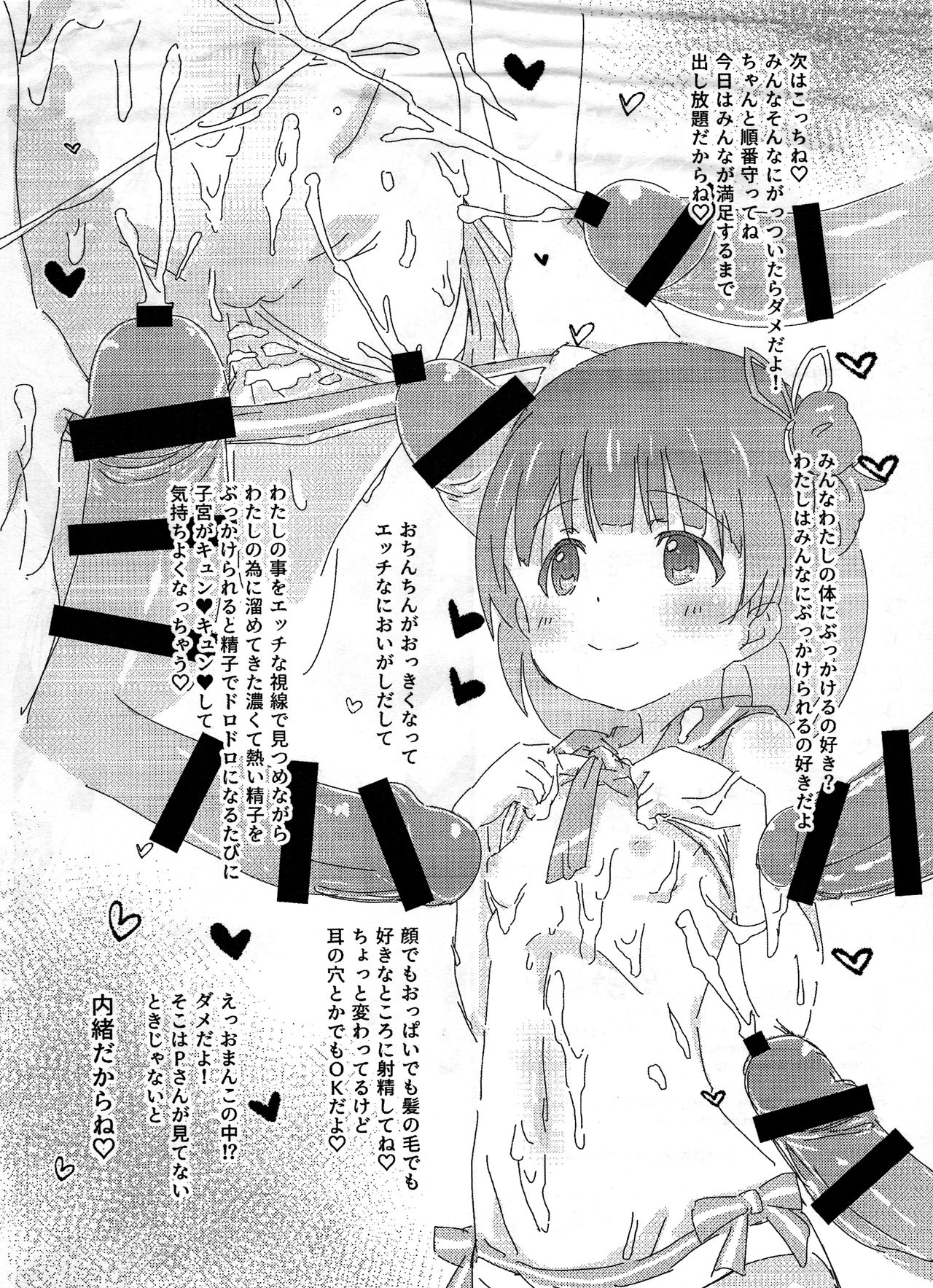 (C96) [ふわとろ☆まりんぽりす (すみとも)] Beautiful Harmony + C96会場限定おまけ本セーラーミズギ (アイドルマスター ミリオンライブ!)