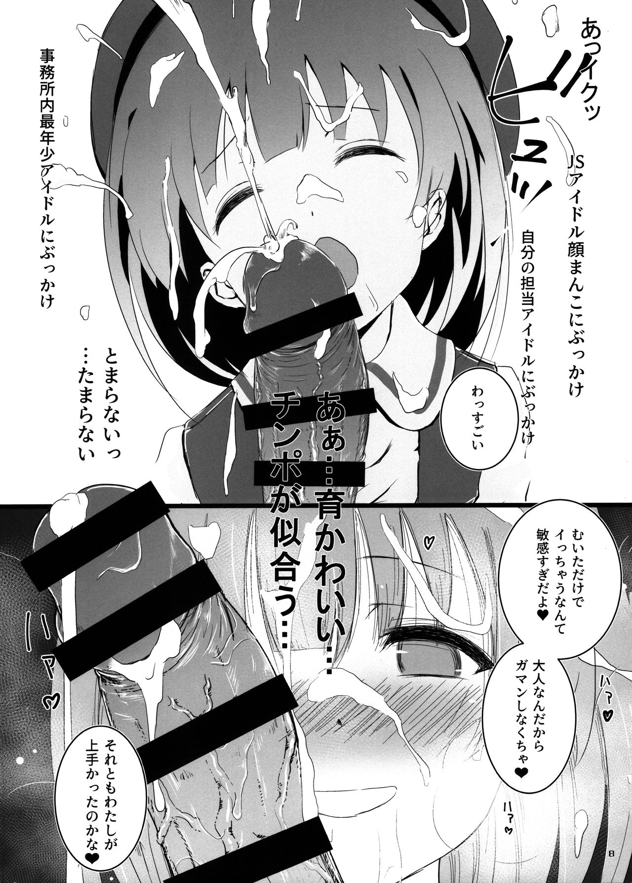 (C96) [ふわとろ☆まりんぽりす (すみとも)] Beautiful Harmony + C96会場限定おまけ本セーラーミズギ (アイドルマスター ミリオンライブ!)
