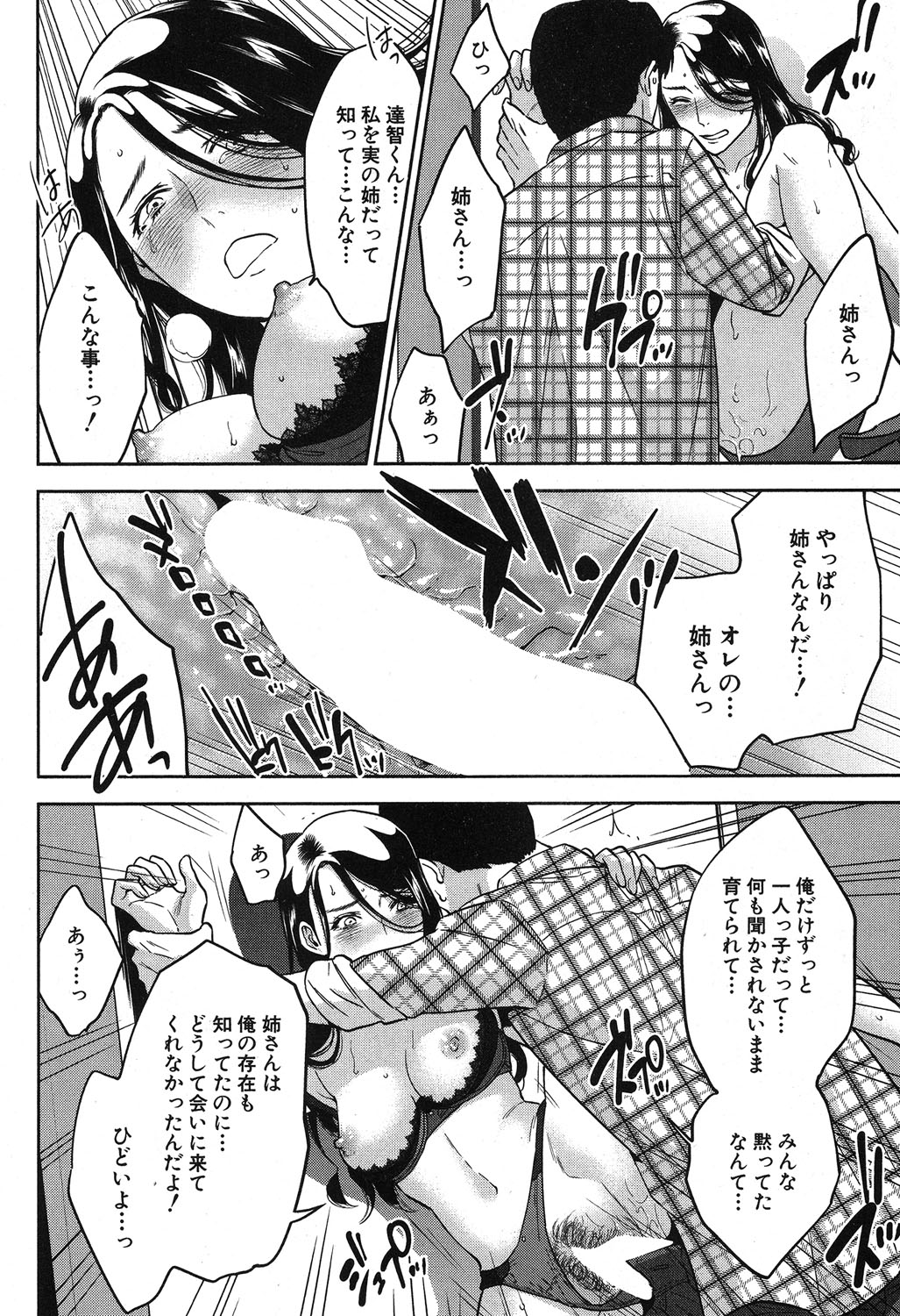 コミックミルフ 2019年8月号 Vol.49 [DL版]