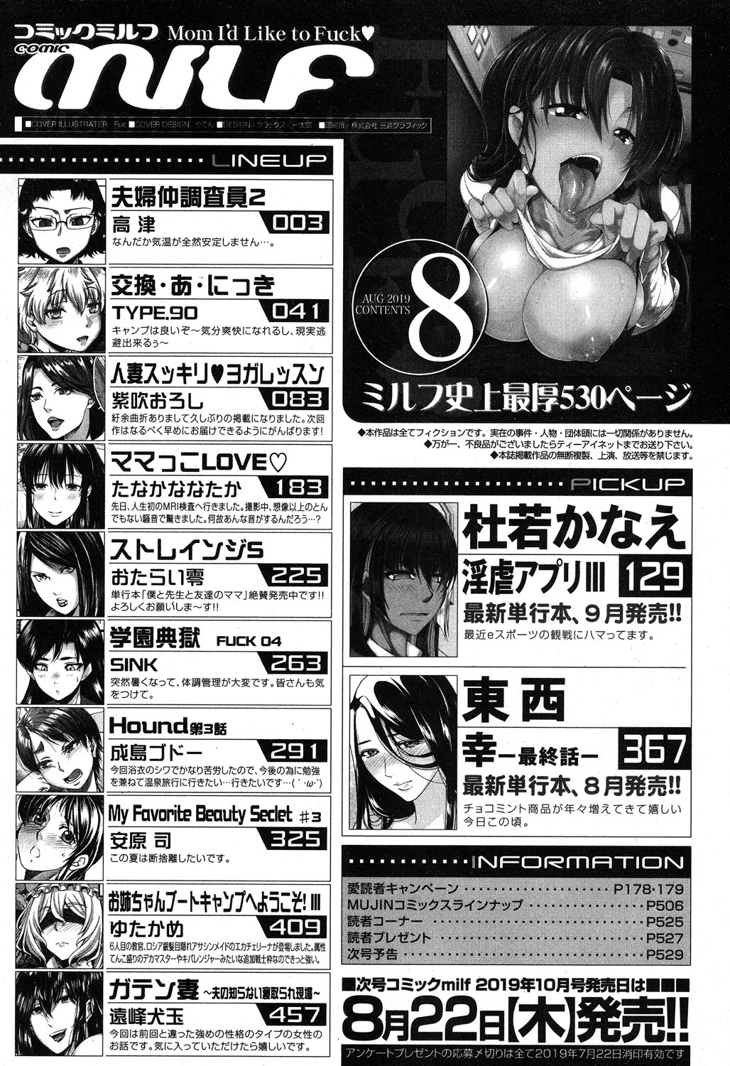 コミックミルフ 2019年8月号 Vol.49 [DL版]