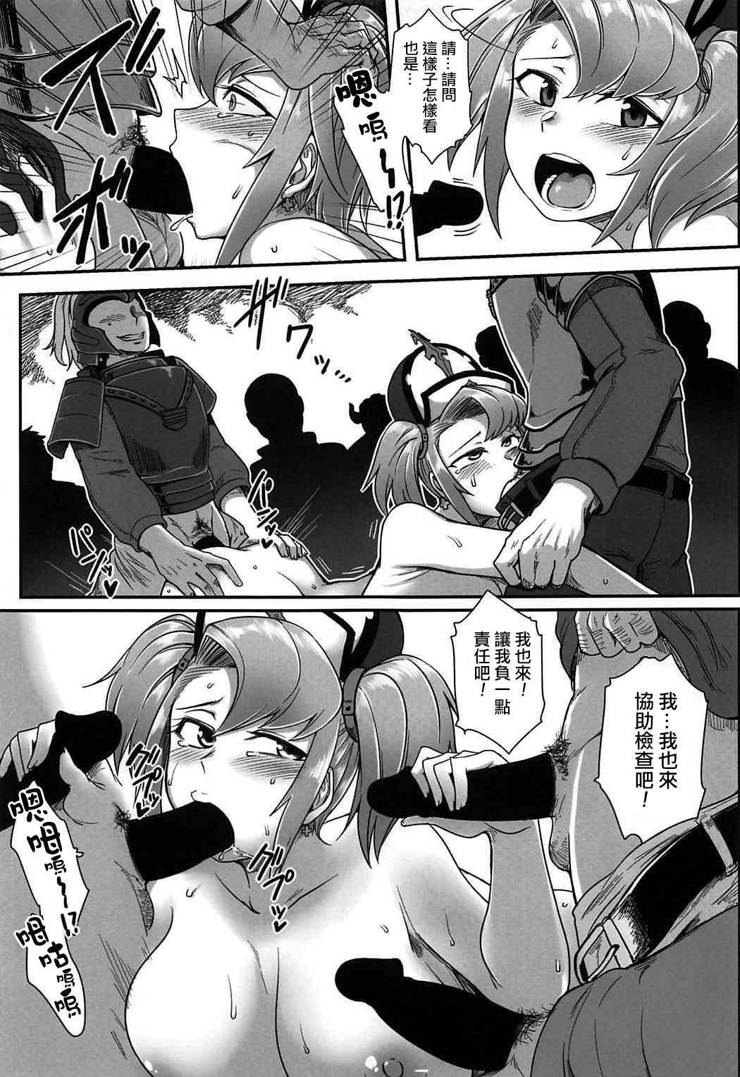 (C92) [寅乃檻 (酉寅)] ソフィア恥辱検問 (グランブルーファンタジー) [中国翻訳]