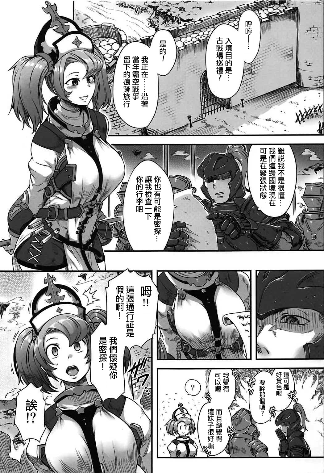 (C92) [寅乃檻 (酉寅)] ソフィア恥辱検問 (グランブルーファンタジー) [中国翻訳]