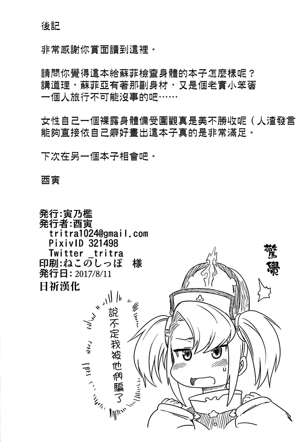 (C92) [寅乃檻 (酉寅)] ソフィア恥辱検問 (グランブルーファンタジー) [中国翻訳]