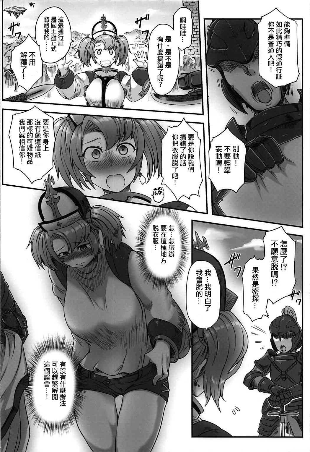 (C92) [寅乃檻 (酉寅)] ソフィア恥辱検問 (グランブルーファンタジー) [中国翻訳]