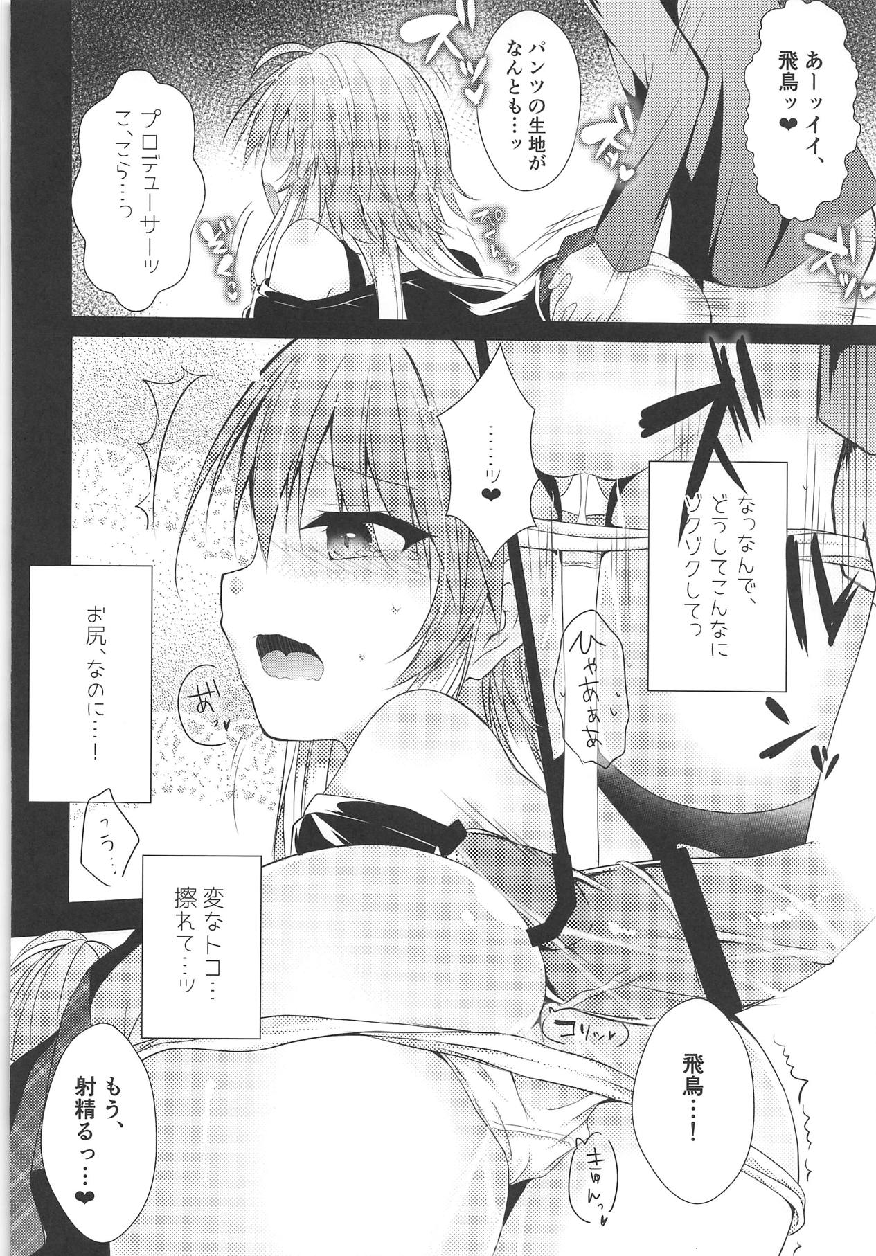 (COMIC1☆15) [腰痛★ROCK (速水ろくしち)] しり×あす快楽論 (アイドルマスター シンデレラガールズ)