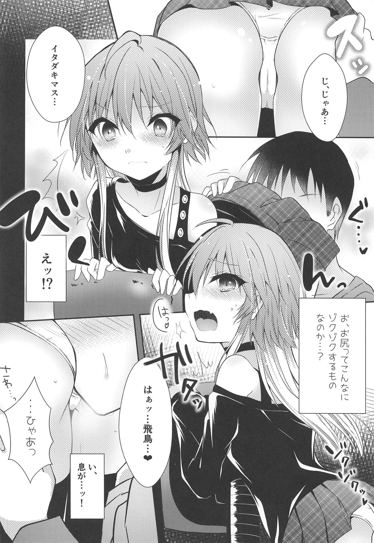 (COMIC1☆15) [腰痛★ROCK (速水ろくしち)] しり×あす快楽論 (アイドルマスター シンデレラガールズ)