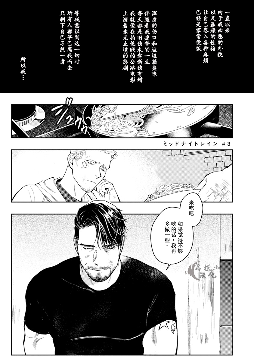 [CTK] ミッドナイトレイン [中国翻訳]