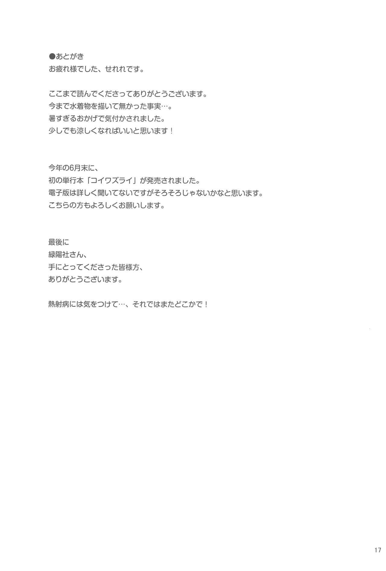 (C94) [はんなま (せれれ)] 良い点取ってね 私のために