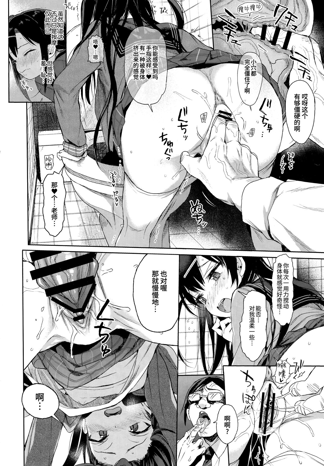 (C96) [みくろぺえじ (黒本君)] JC催眠で性教育 + JCのおまけ [中国翻訳]