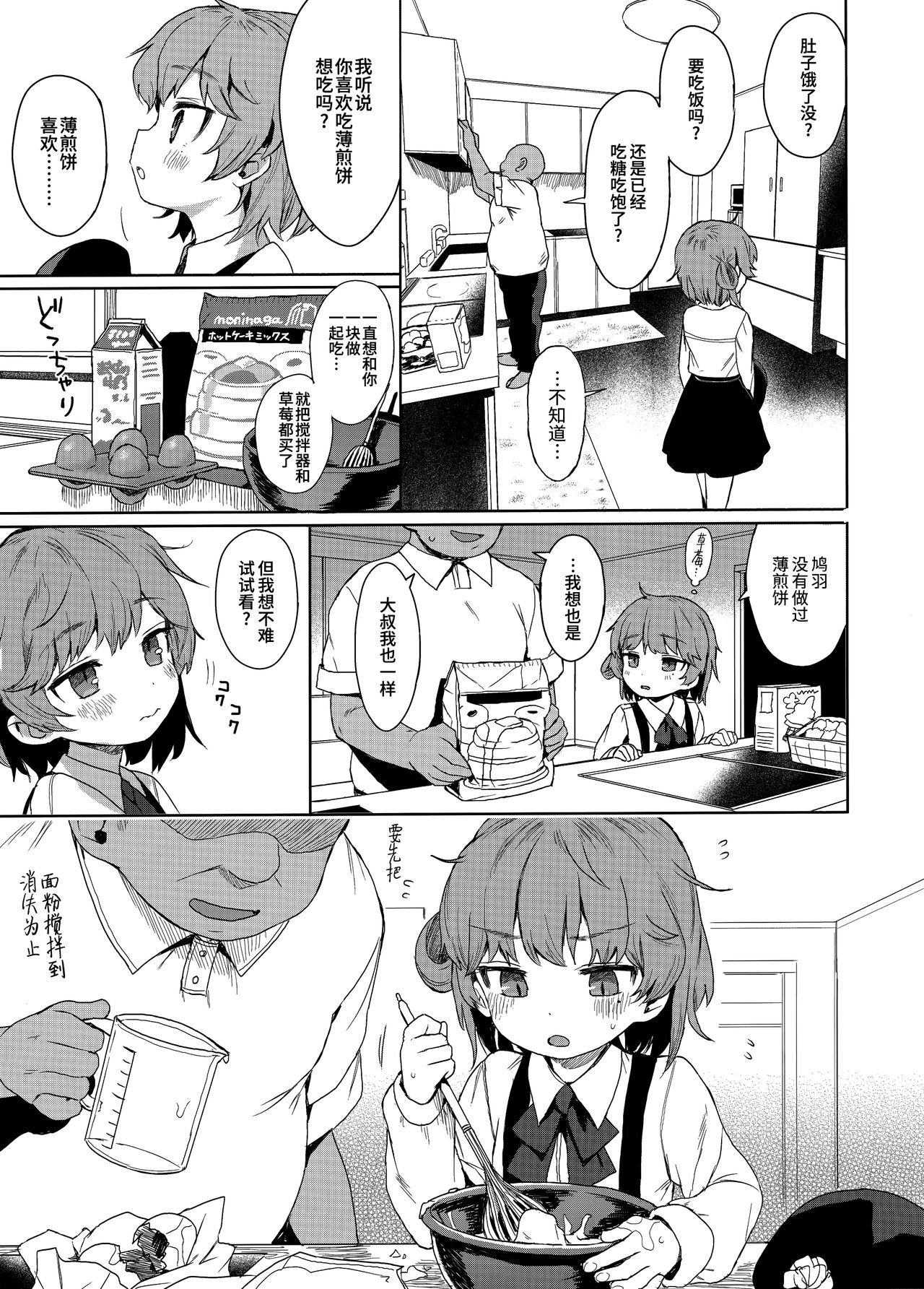 (C96) [みくろぺえじ (黒本君)] JC催眠で性教育 + JCのおまけ [中国翻訳]