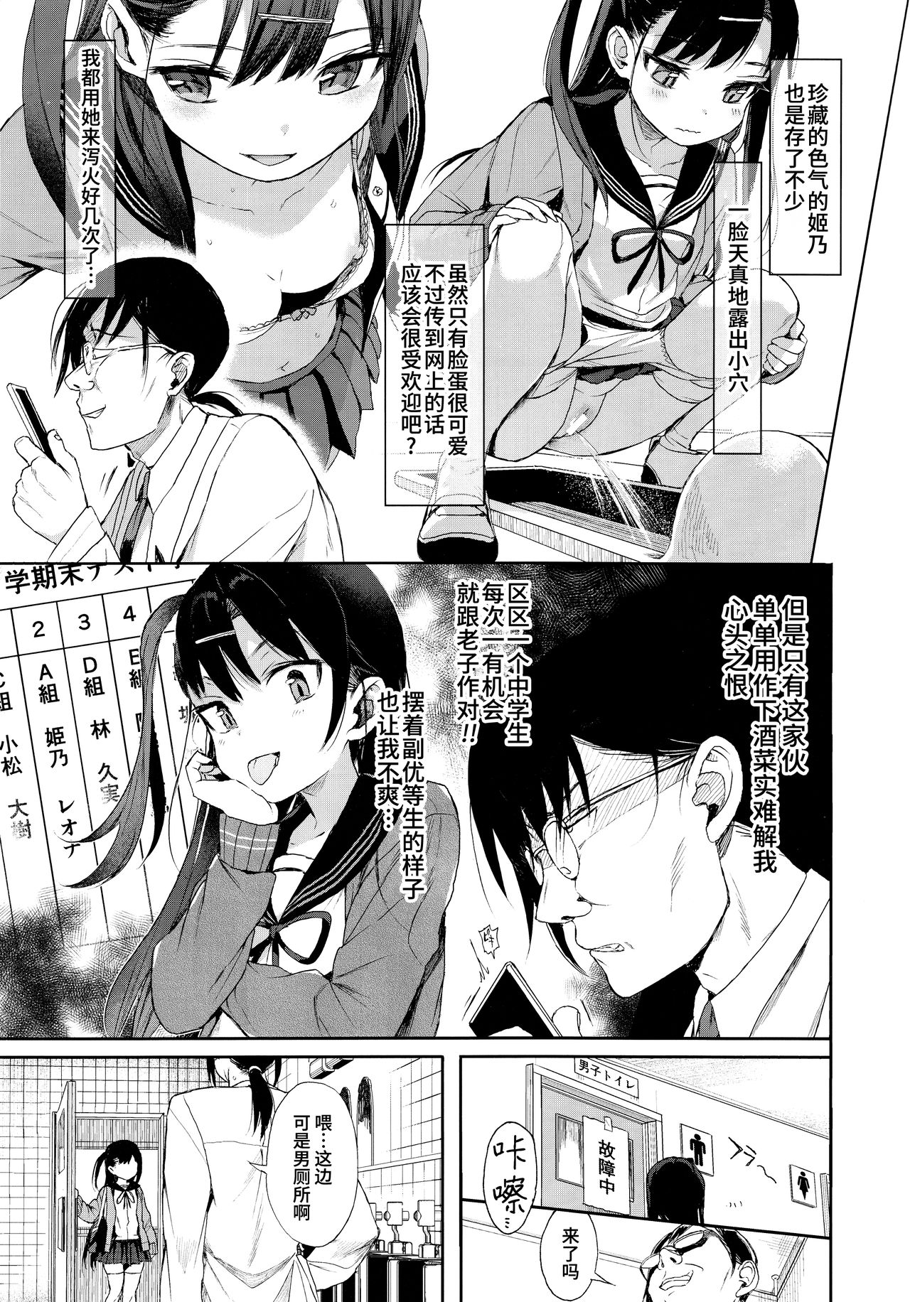 (C96) [みくろぺえじ (黒本君)] JC催眠で性教育 + JCのおまけ [中国翻訳]