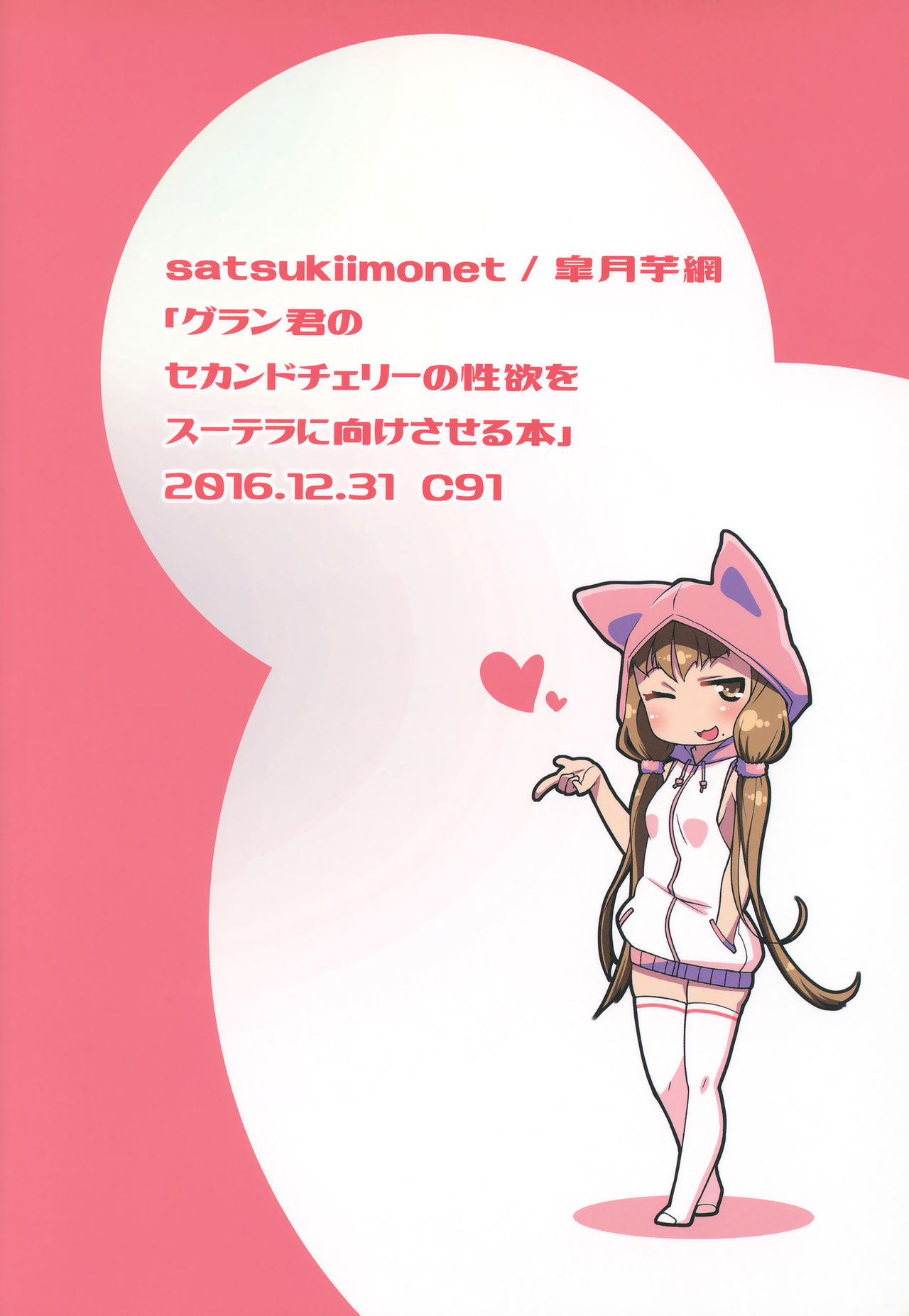 (C91) [satsukiimonet (皐月芋網)] グラン君のセカンドチェリーの性欲をスーテラに向けさせる本 (グランブルーファンタジー) [英訳]
