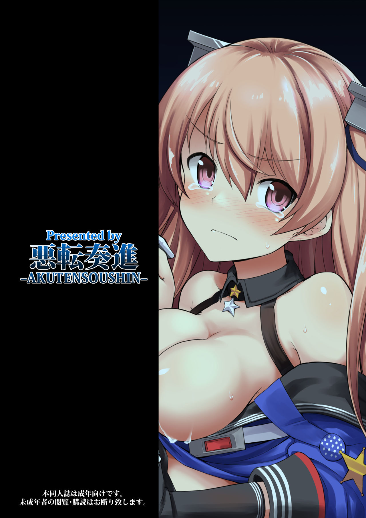 [悪転奏進 (黒糖ニッケ)] 艦娘着妊 Johnston & Gambier Bay 嬌声胎姦命令 (艦隊これくしょん -艦これ-) [DL版]