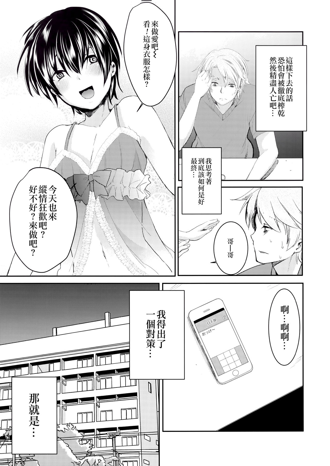 (ふたけっと14) [もりもりルンルン (まんぼん練)] 誘拐監禁した少年はサイコパス [中国翻訳]