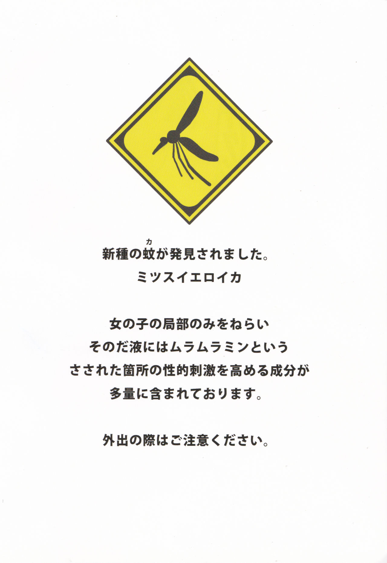 (C91) [あるぱかくらぶ (パカ)] エッチな蚊にご注意を! ~ 水着でハプニング編 ~