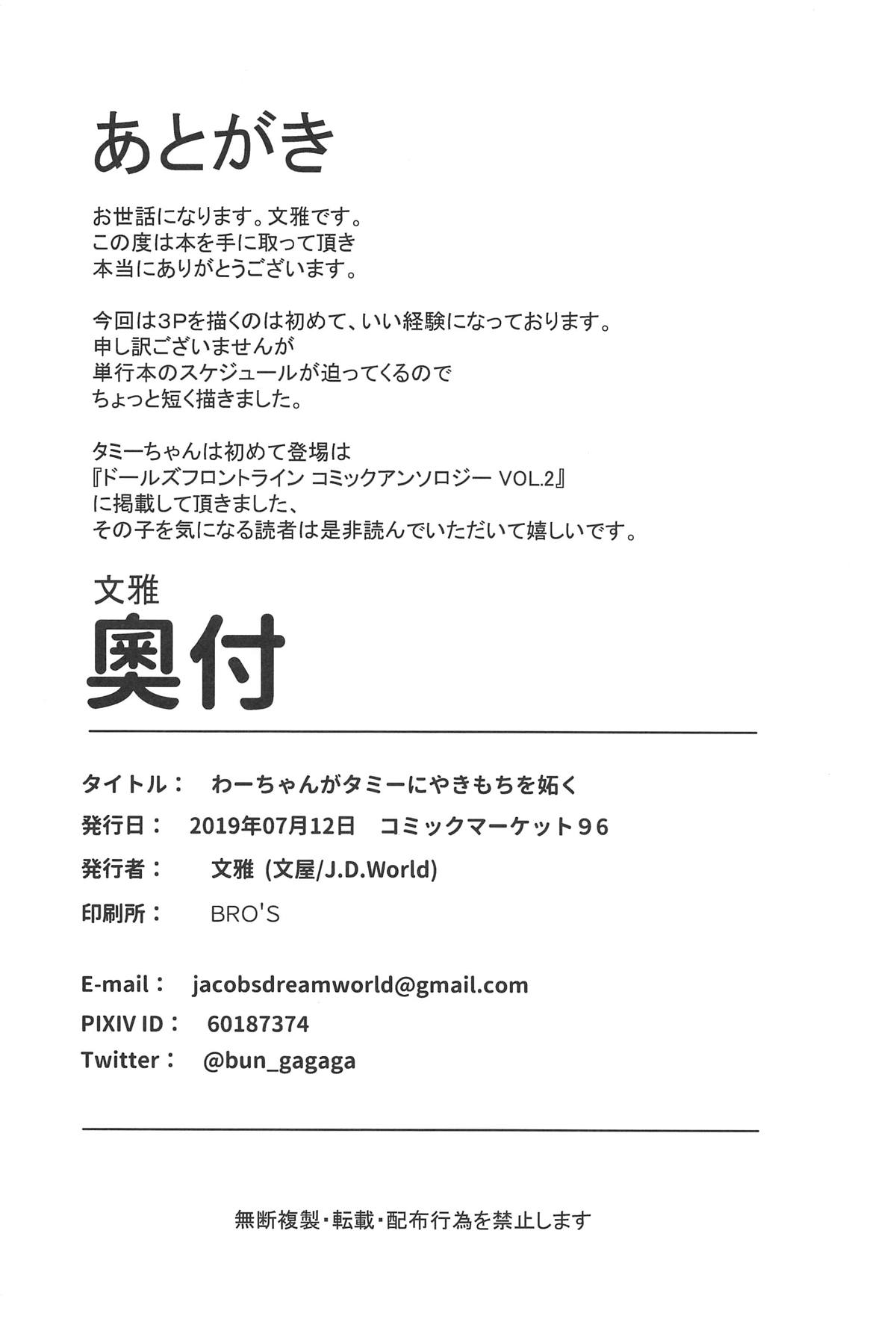 (C96) [J.D.World (文雅)] わーちゃんがタミーにやきもちを妬く (少女前線)