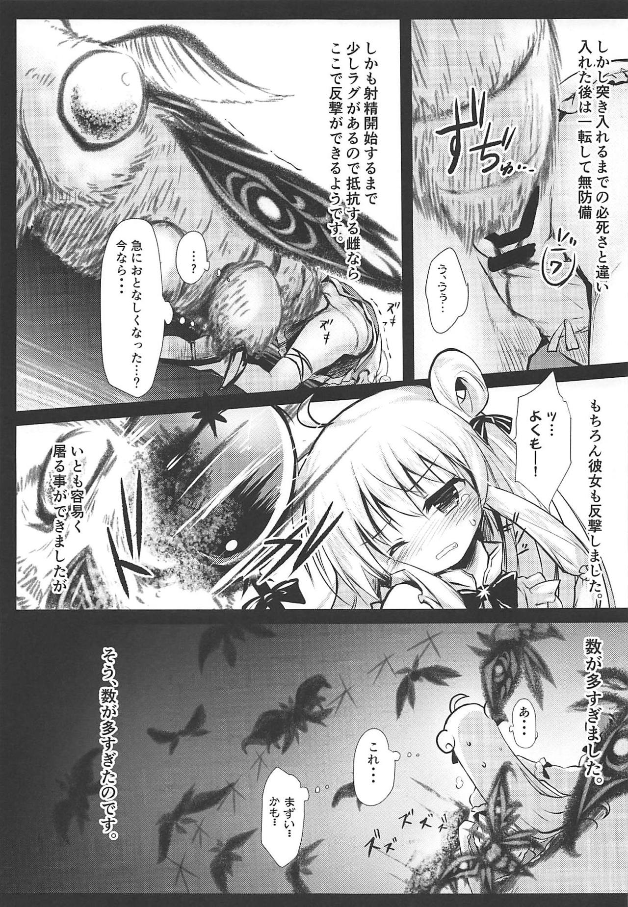 (じゃぶじゃぶマイドアリ!7) [鈴鳴堂 (和泉ゆきる)] 害虫被害報告書File3 (フラワーナイトガール)