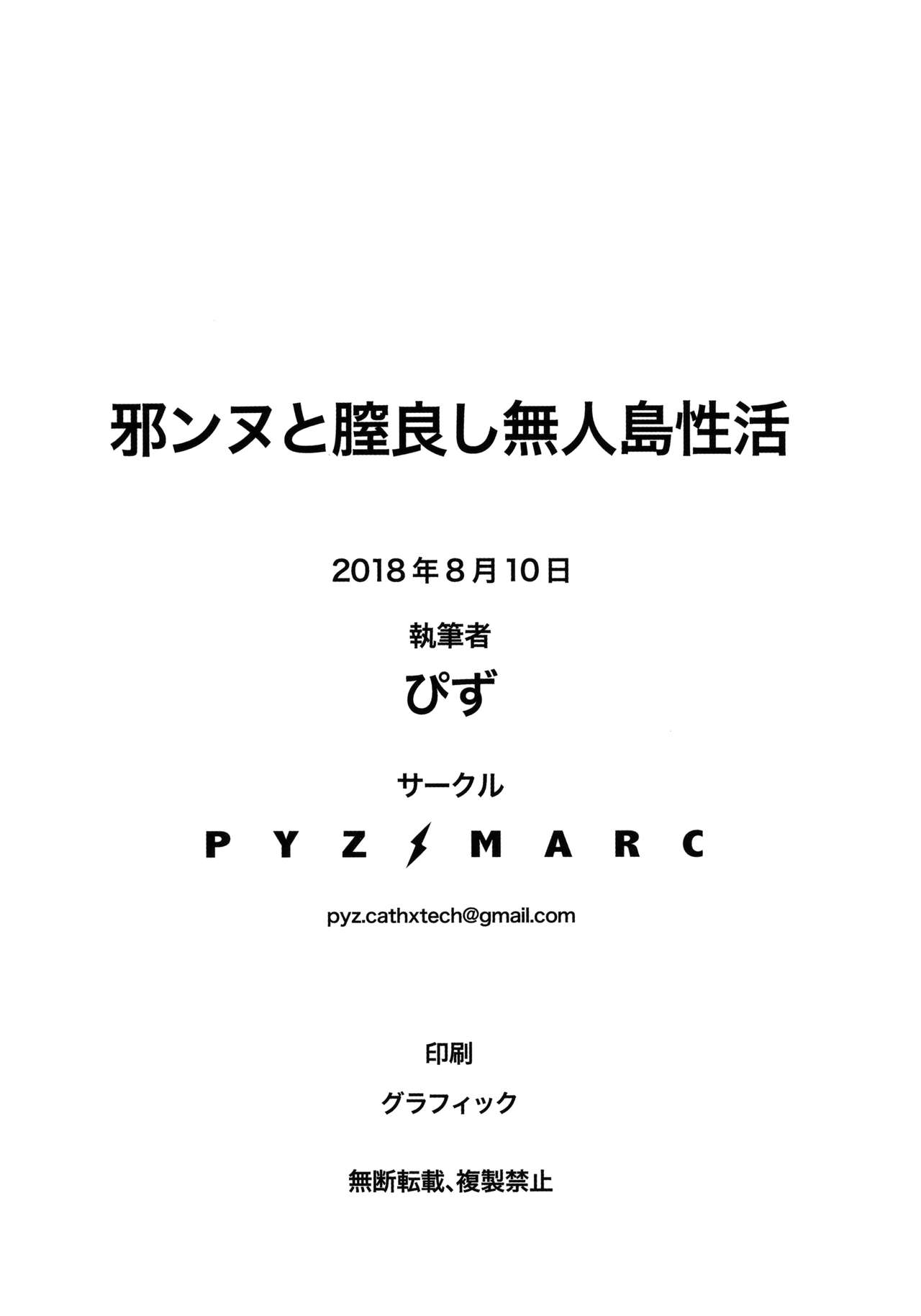 (C94) [PYZ/MARC (ぴず)] 邪ンヌと膣良し無人島性活 (Fate/Grand Order) [英訳]