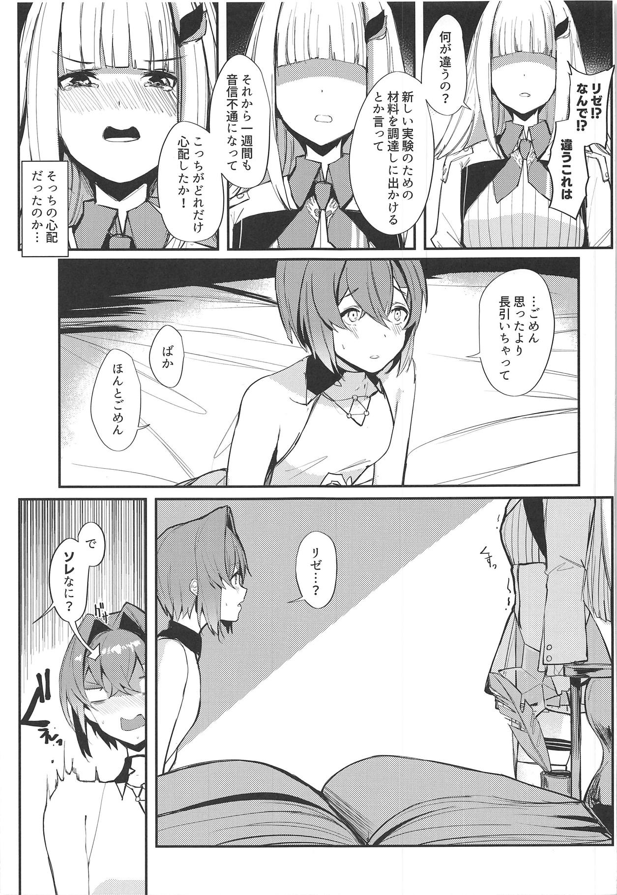 (COMIC1☆15) [virophilia (織日ちひろ)] 体は両性、心は童貞、相手の親はヘルエスタ皇帝 (リゼ・ヘルエスタ、アンジュ・カトリーナ)