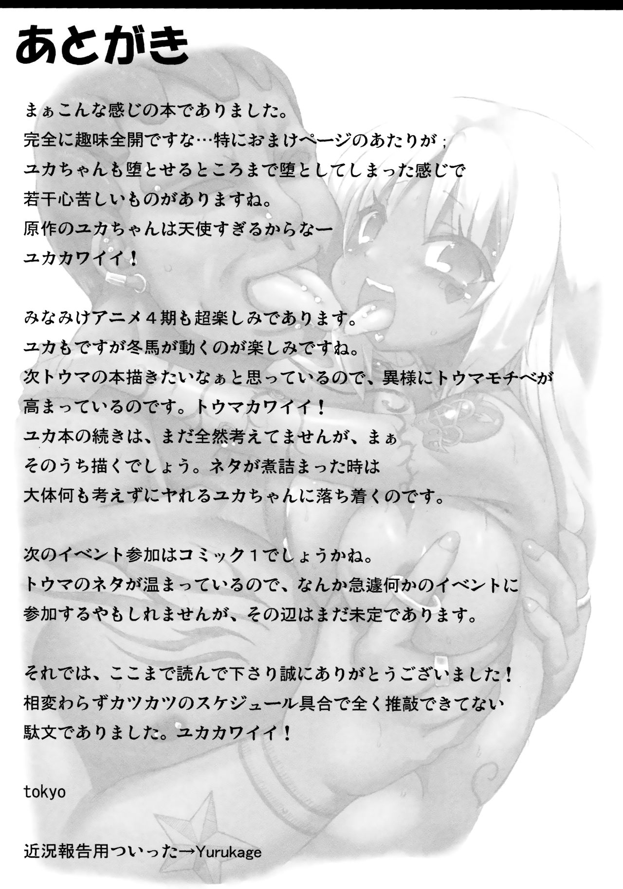 (C83) [GREAT芥 (tokyo)] しんかのきせき (みなみけ) [中国翻訳]