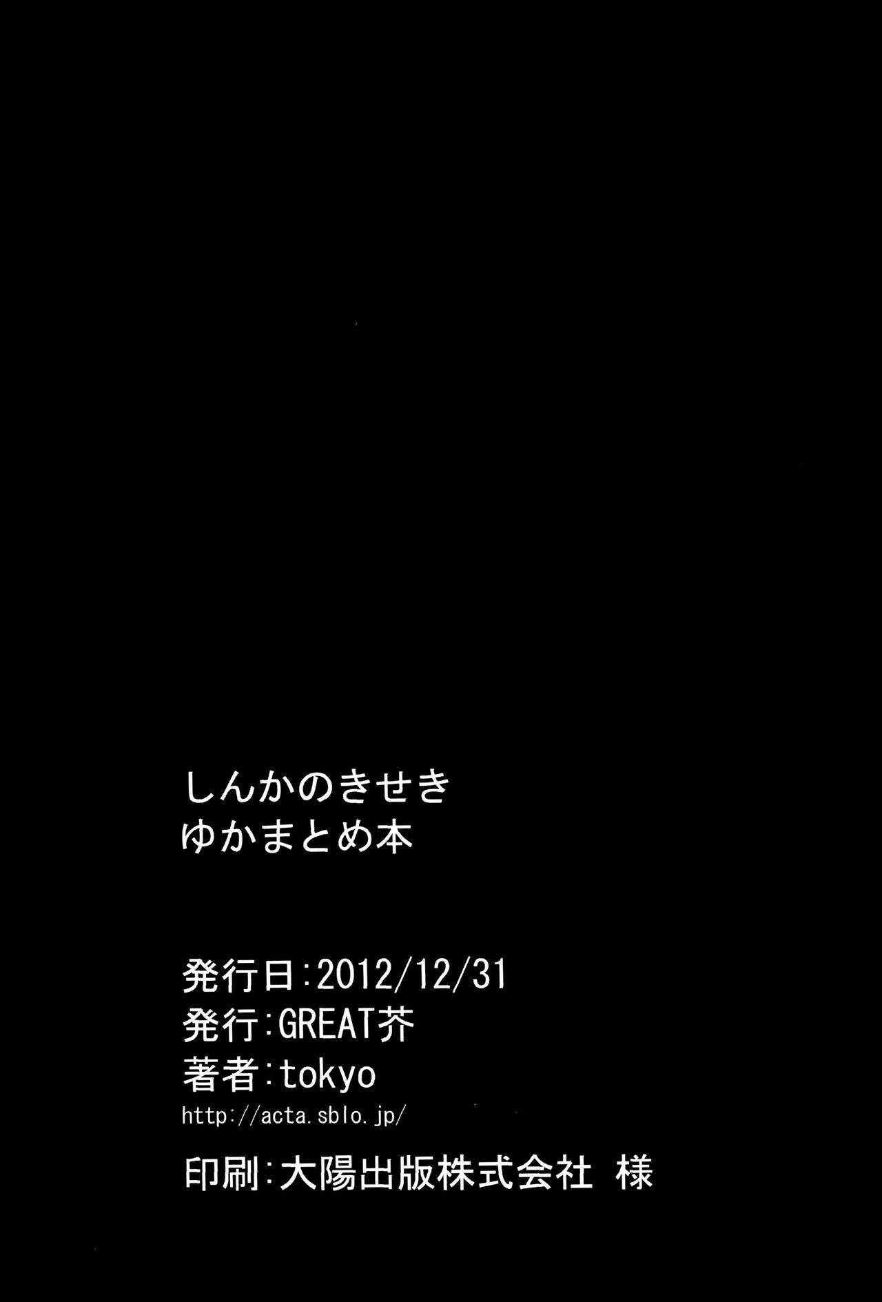 (C83) [GREAT芥 (tokyo)] しんかのきせき (みなみけ) [中国翻訳]