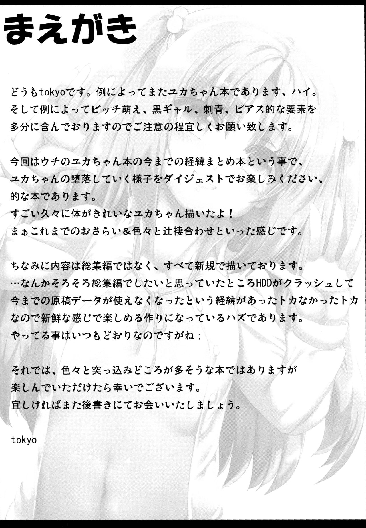 (C83) [GREAT芥 (tokyo)] しんかのきせき (みなみけ) [中国翻訳]