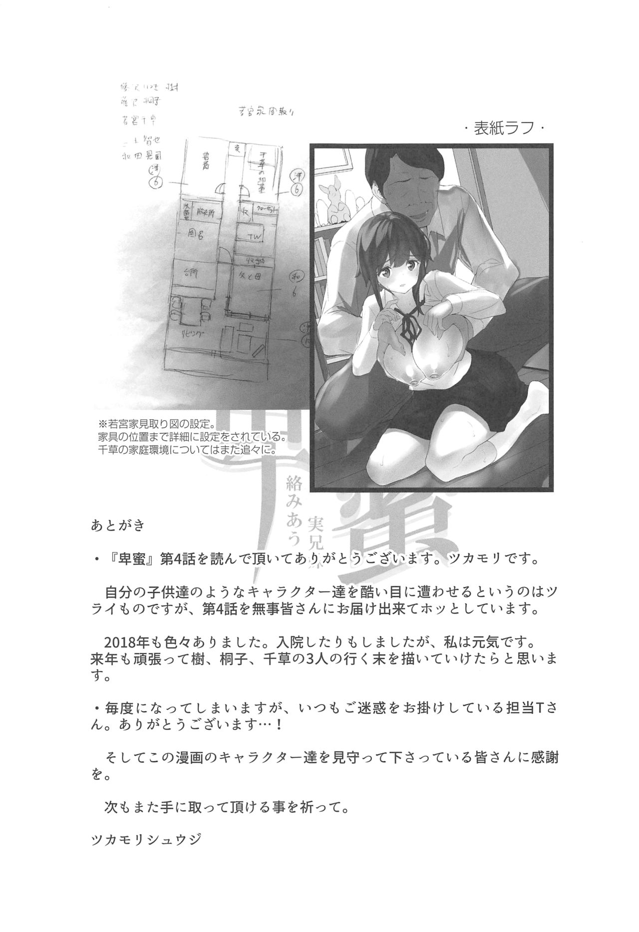 (C95) [スペルメーション (ツカモリシュウジ)] 卑蜜(ひみつ)04『やくそく』