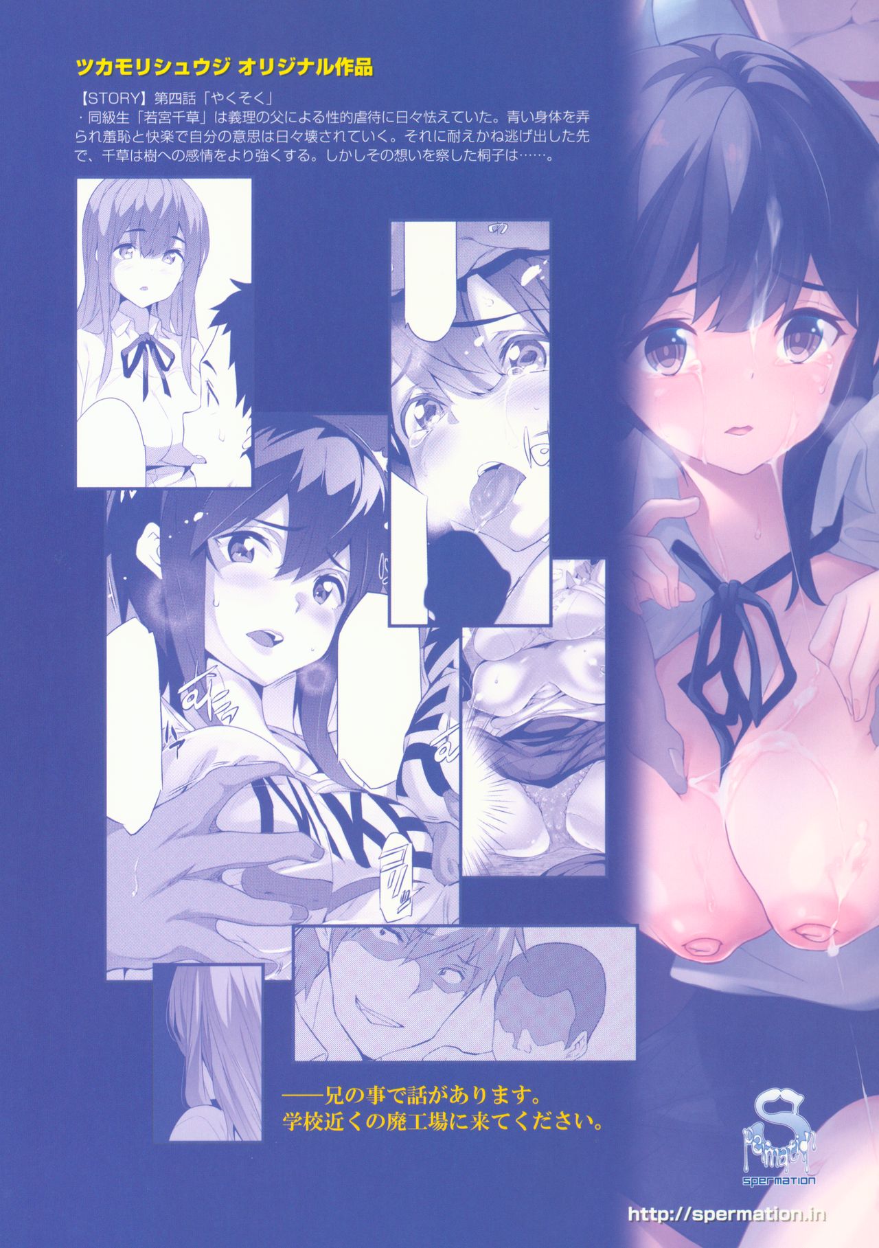 (C95) [スペルメーション (ツカモリシュウジ)] 卑蜜(ひみつ)04『やくそく』