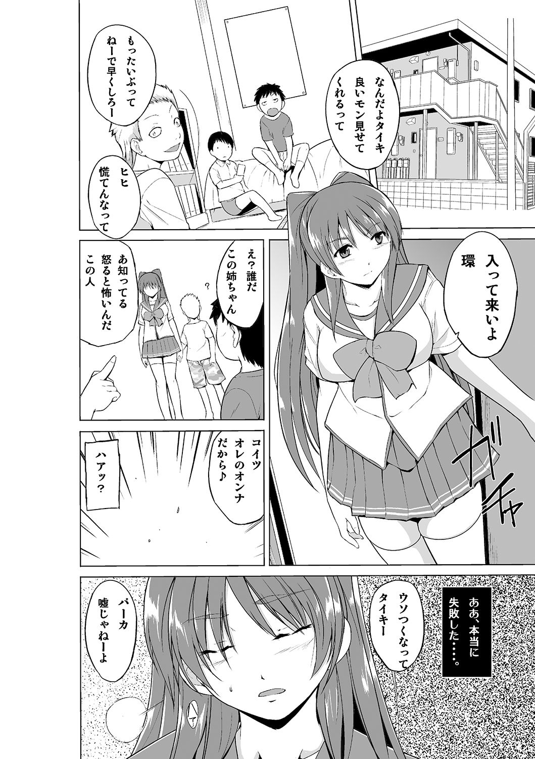 [千葉産地 (ミー助)] 弱みを握られた環がクソガ○の彼女になる話 (トゥハート2) [DL版]