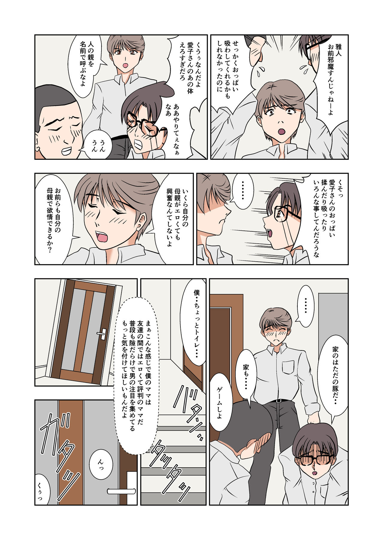 【クーヨン】うちのママはスキだらけ