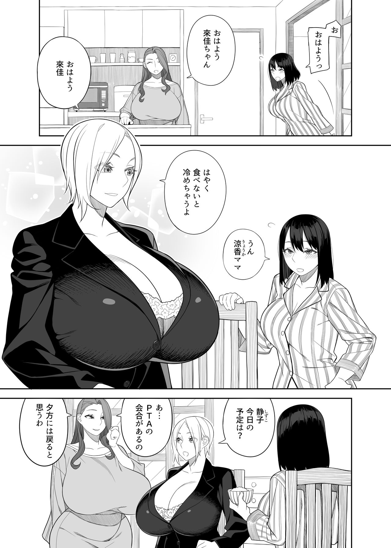 [サンゲリ屋 (左利き)] 爆乳淫母は学園長の女2 [DL版]