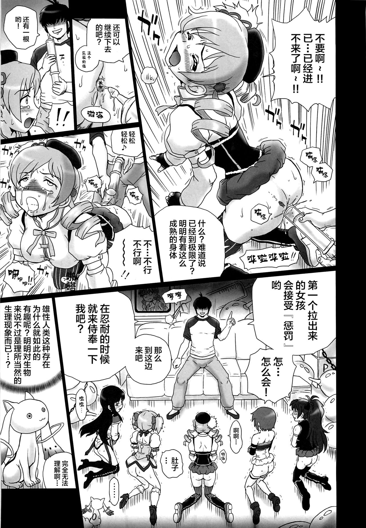 (COMIC1☆6) [Rat Tail (Irie Yamazaki)] TAIL-MAN MADO★MAGI 5GIRLS BOOK (魔法少女まどか☆マギカ) [中国翻訳]
