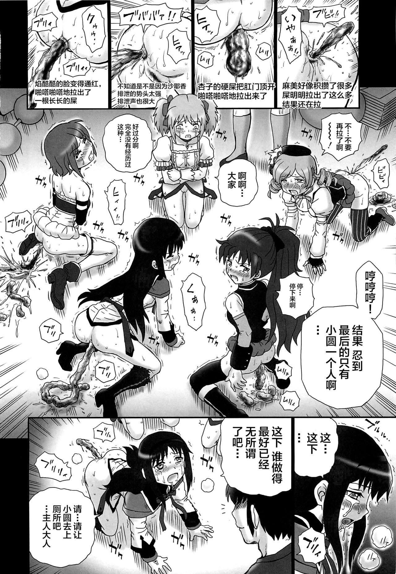 (COMIC1☆6) [Rat Tail (Irie Yamazaki)] TAIL-MAN MADO★MAGI 5GIRLS BOOK (魔法少女まどか☆マギカ) [中国翻訳]