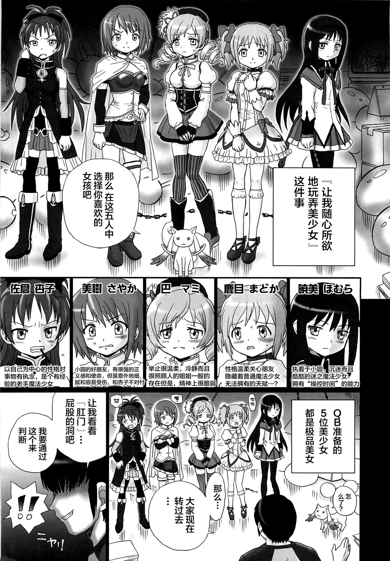 (COMIC1☆6) [Rat Tail (Irie Yamazaki)] TAIL-MAN MADO★MAGI 5GIRLS BOOK (魔法少女まどか☆マギカ) [中国翻訳]