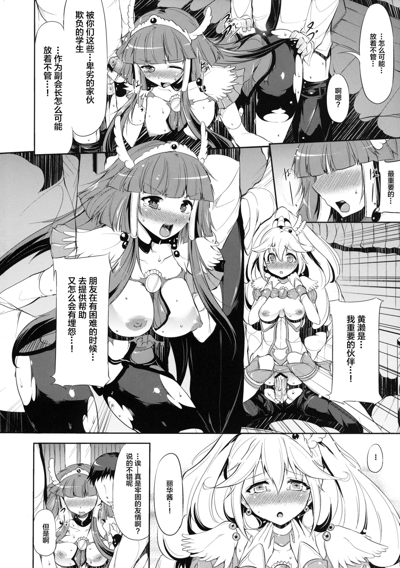 [おーるどうぇぽん (古代兵器)] blackened (スマイルプリキュア!) [中国翻訳] [DL版]
