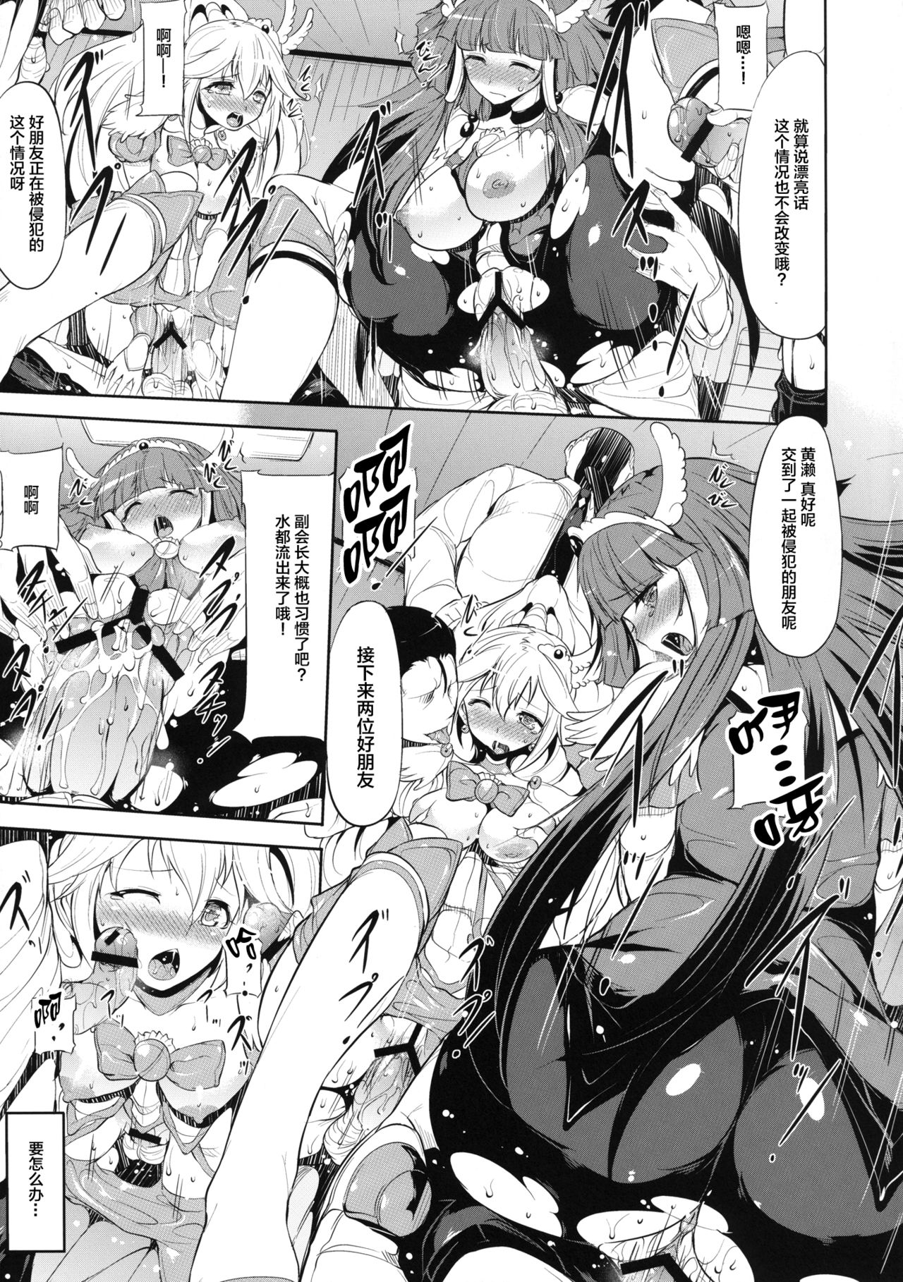 [おーるどうぇぽん (古代兵器)] blackened (スマイルプリキュア!) [中国翻訳] [DL版]